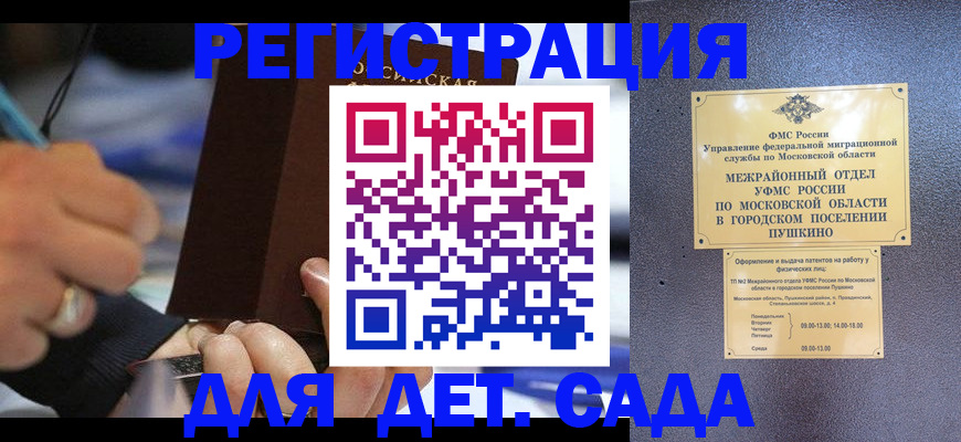 прописка ребенка в Арсеньеве